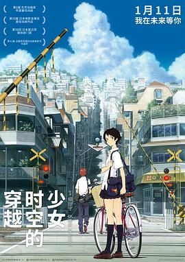 穿越时空的少女封面图